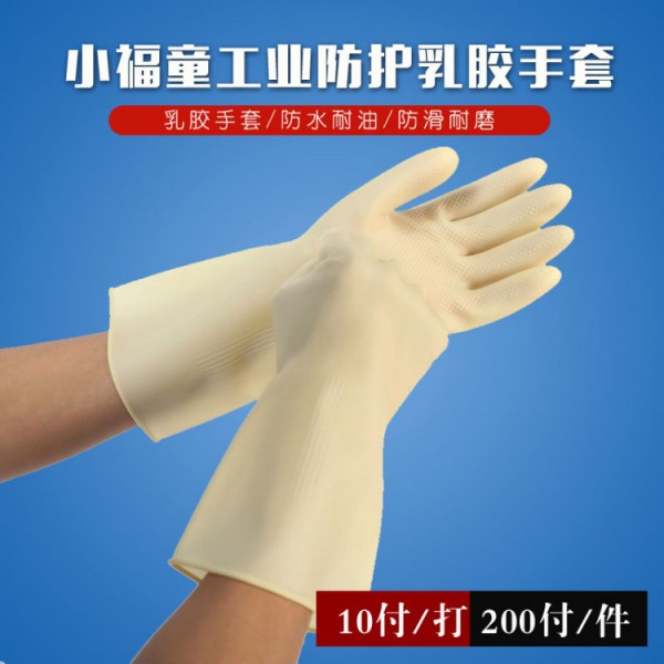 小福童工业防护乳胶香蕉视频APP官网